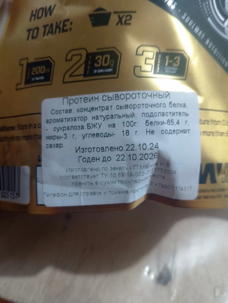 Фото покупателя №51 из 179: Комплекс протеин банан + креатин, отзыв на 5 из 5, Wildberries, 14 января 2025