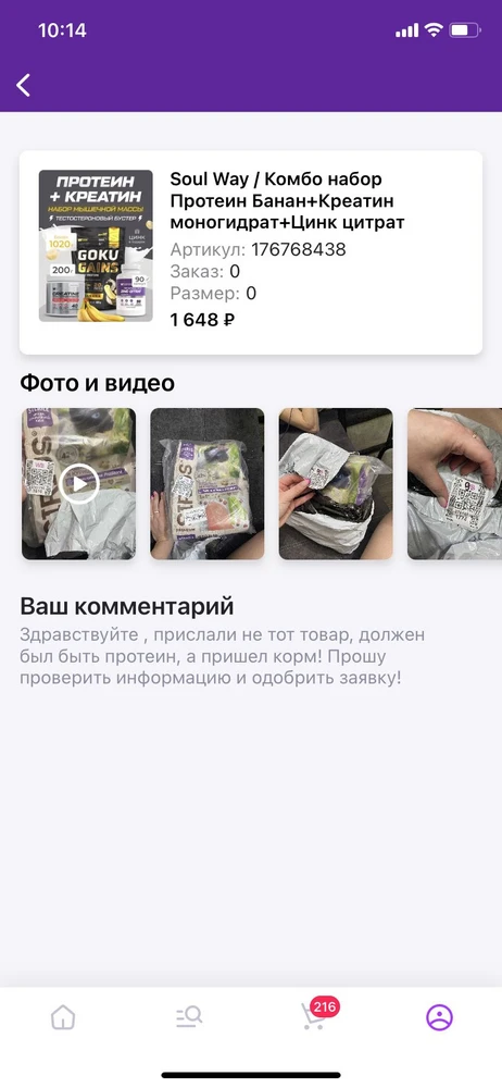 Фото покупателя №52 из 179: Комплекс протеин банан + креатин, отзыв на 5 из 5, Wildberries, 14 января 2025